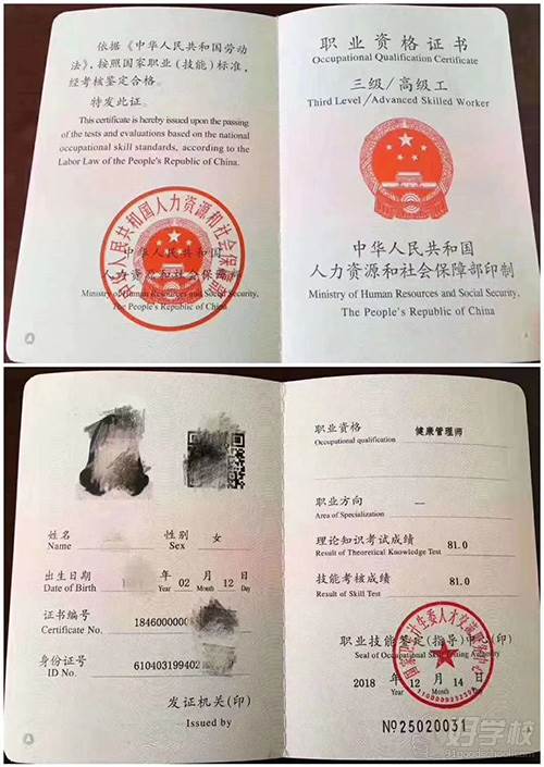 广州依佳族家政服务培训中心 证书