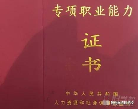 廣州依佳族家政服務培訓中心 證書樣板