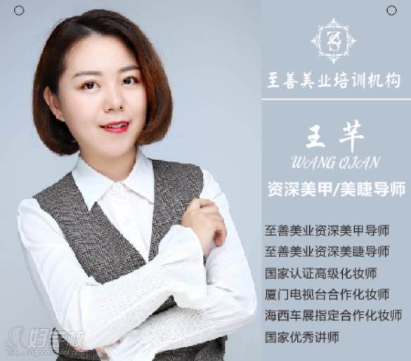 厦门至善美业培训学校名师指导