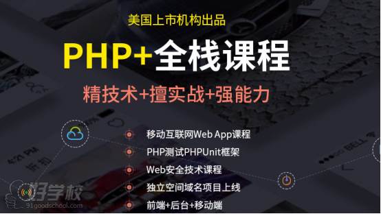 重庆达内php培训班