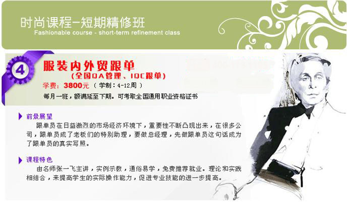 上海师范大学风尚学苑外贸跟单课程介绍