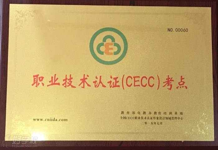 职业技术认证（CECC)考点