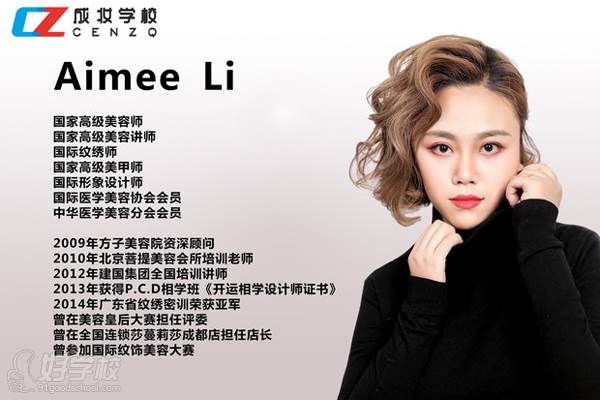 成都市成妝Aimee Li老師