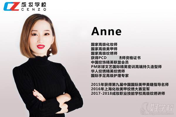 成都市成妝Anne老師