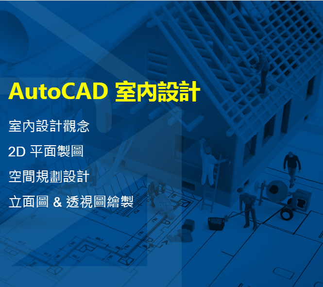 上海室内CAD制图培训班