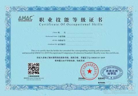 AMAC職業(yè)技能等級證書