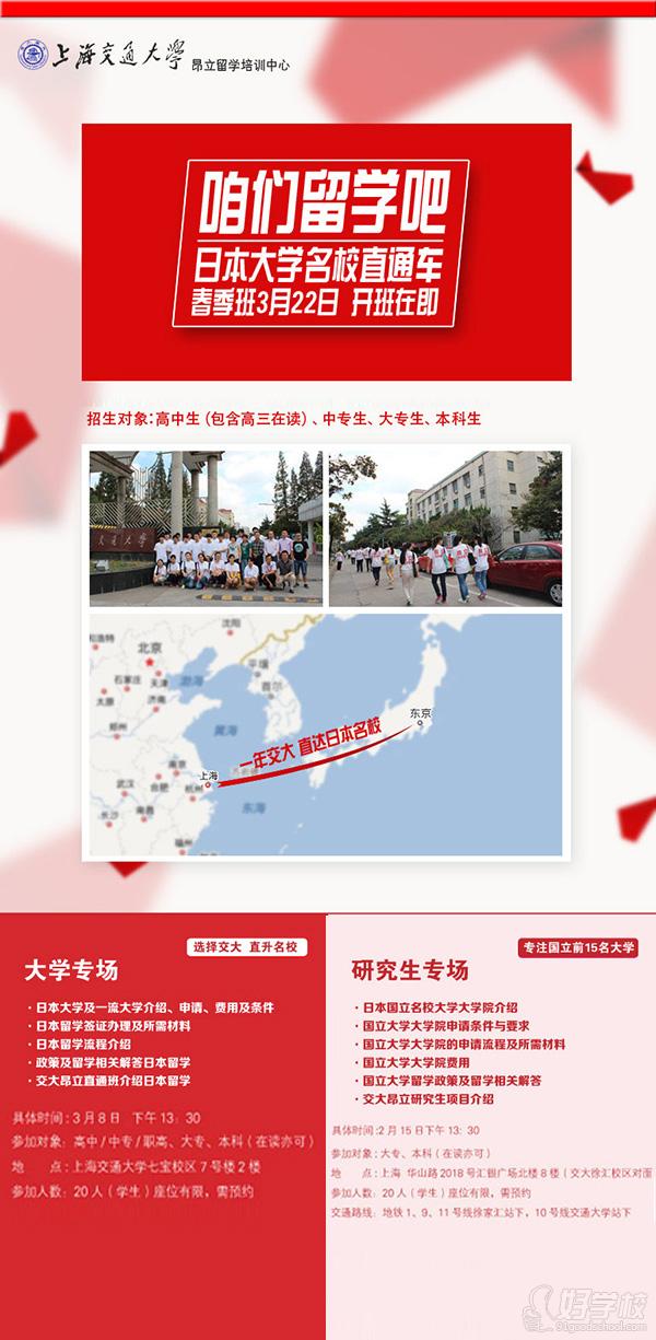 日本大学名校直通车宣传图