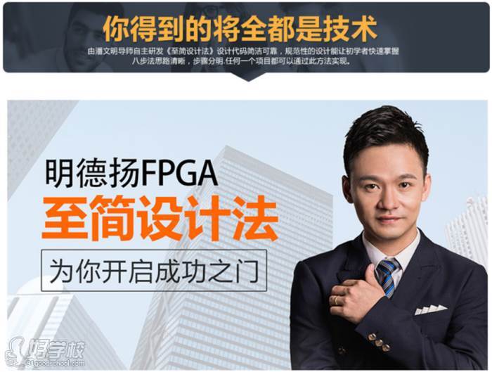 廣州明德?lián)P教育 FPGA就業(yè)班