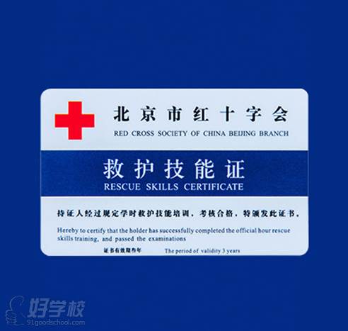 长沙铁克健身学院  CPR初级救护员证书