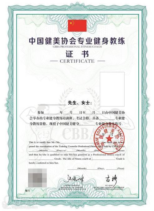 长沙铁克健身学院  CBBA中国健美协会专业健身教练证书