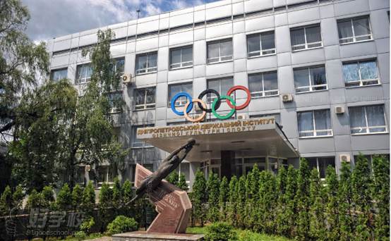 乌克兰国立体育运动大学