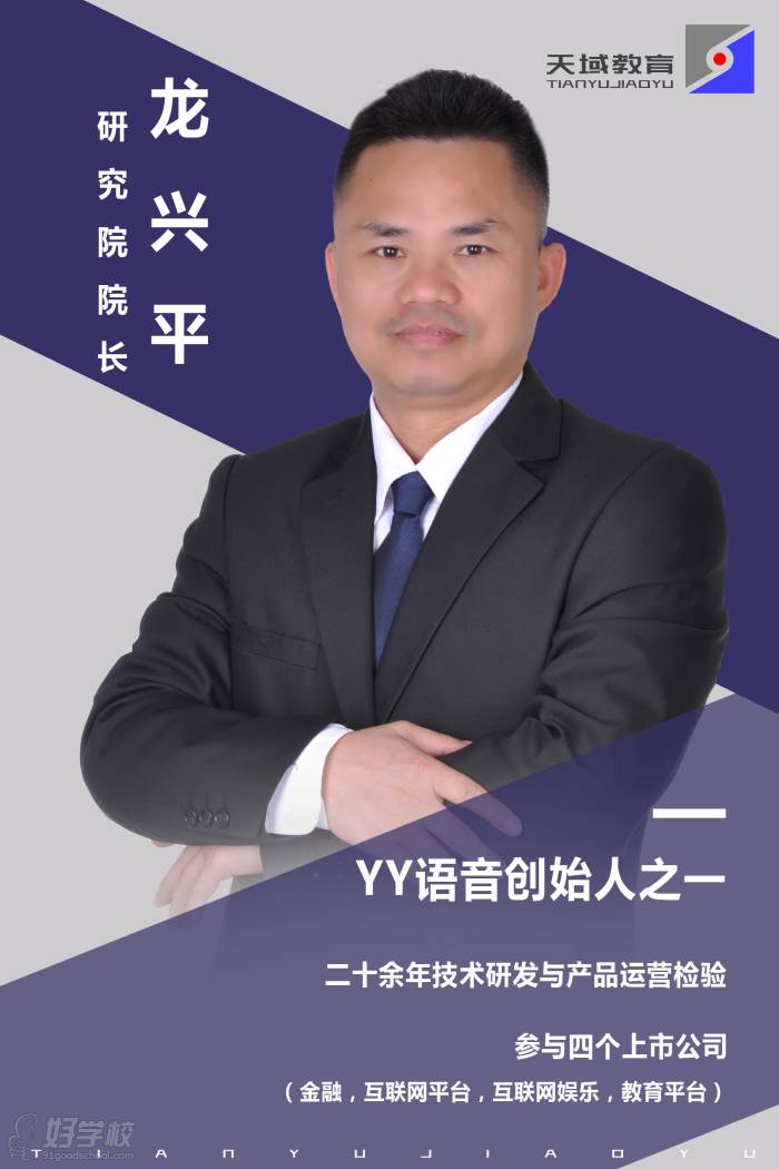 研究院院長(zhǎng) 龍興平