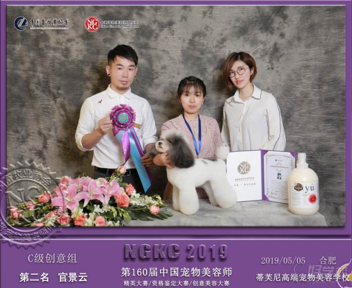 第160届中国宠物美容师创意组第二名