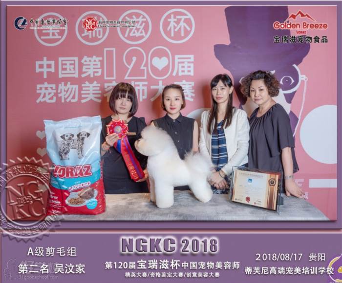 第120届宝瑞滋杯中国宠物美容师剪毛组第二名