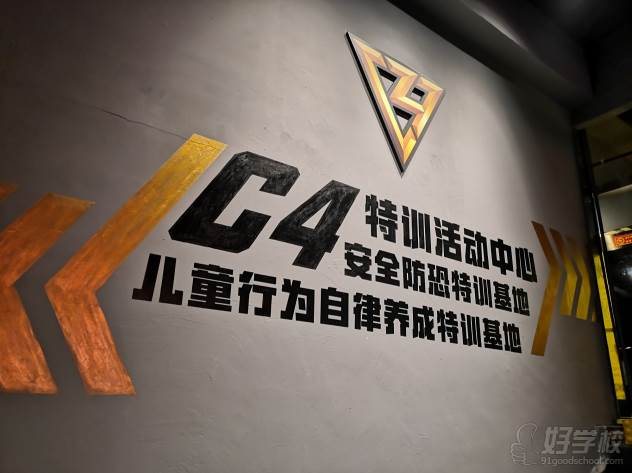 宁波C4安全防恐特训活动中心