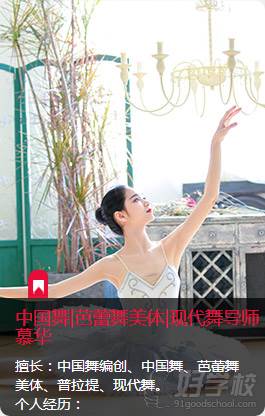 广州足声艺术连琐舞蹈培训学校  古典舞导师-慕华