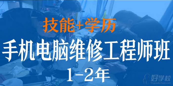 鄭州華人軟件設計學校  手機電腦維修工程師技能學歷班