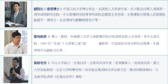 师资团队 师资团队