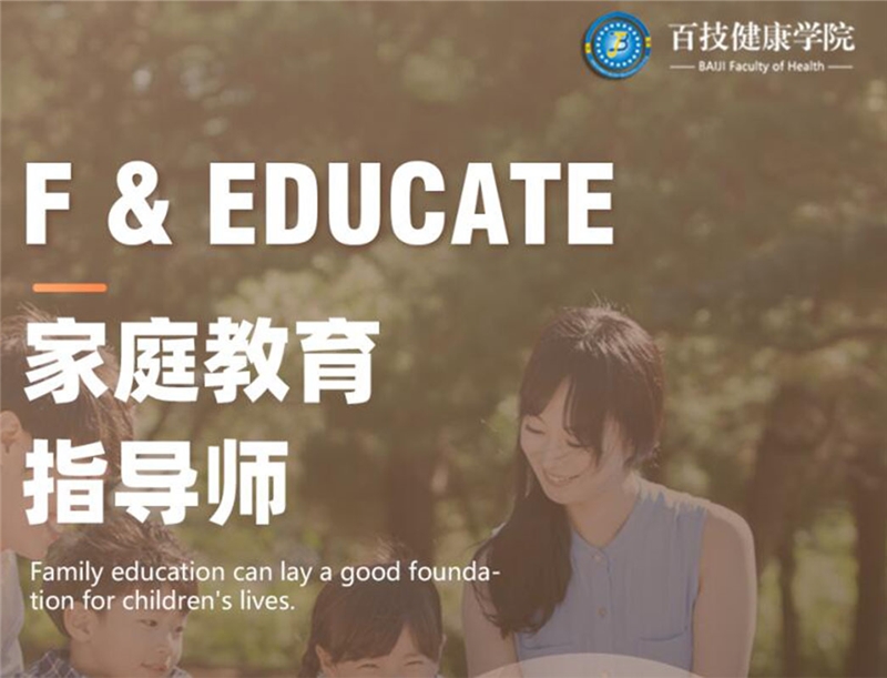 深圳家庭教育指导师培训班