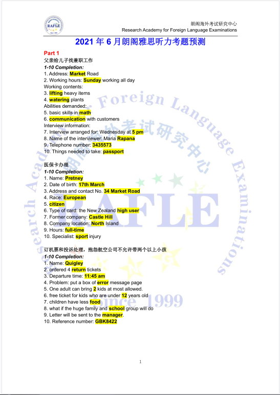 朗閣雅思聽力考前預(yù)測(cè)Part1上半部分