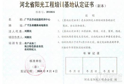 邯鄲孫大媽小吃培訓(xùn)中心  資質(zhì)證書