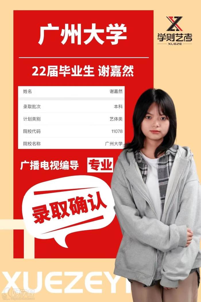 22届毕业生谢嘉然