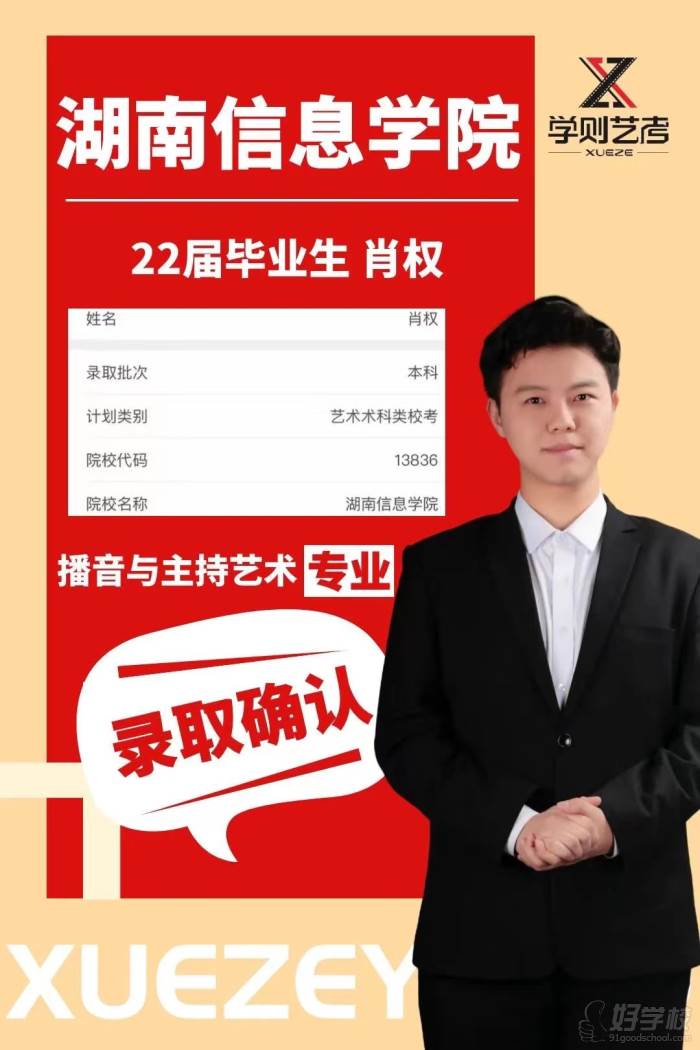 22届毕业生 肖权