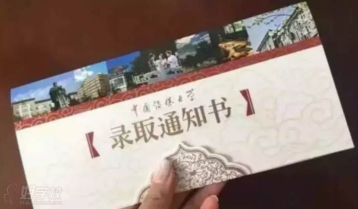 錄取通知書