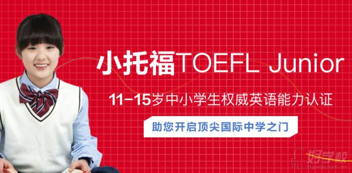 上海小托福培训班