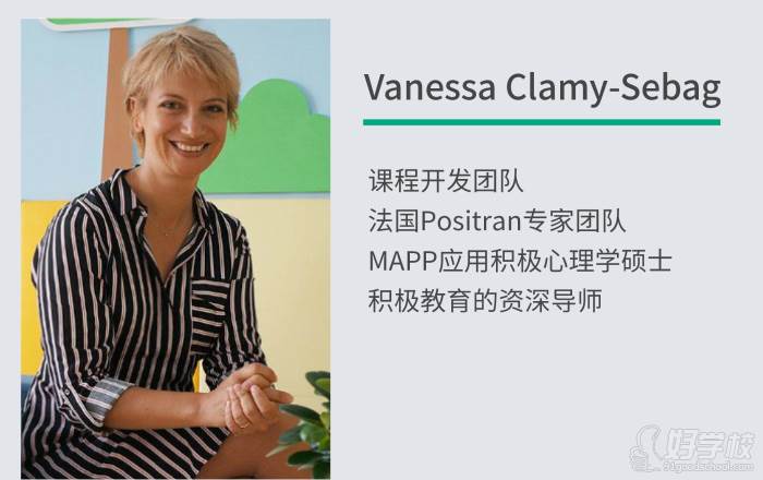 Vanessa Clamy Sebag老师