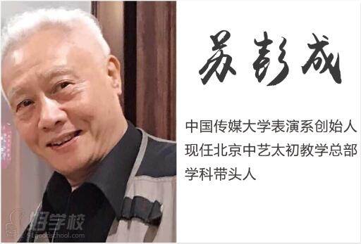 臨汾中視傳媒培訓(xùn)中心  蘇彭成