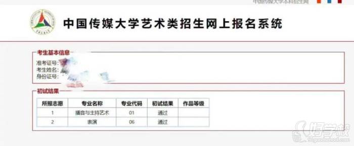 中国传媒大学