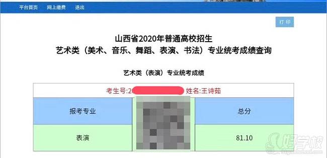 省考 表演專業(yè)學生喜報一