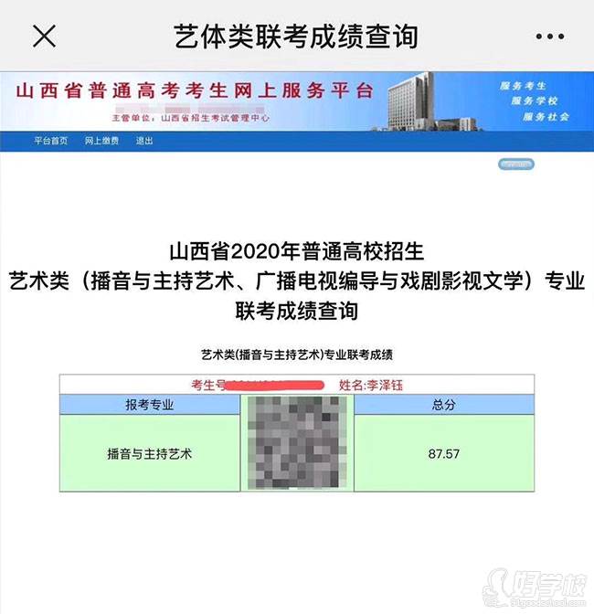 省考 播音主持學生喜報一