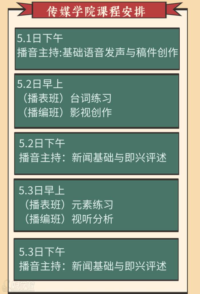 傳媒學(xué)院課程安排