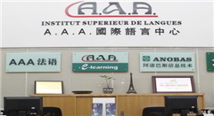 上海法语初级A1商务精炼班