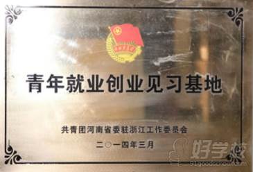 吉茂跨境电商学校   青年就业创业见习基地