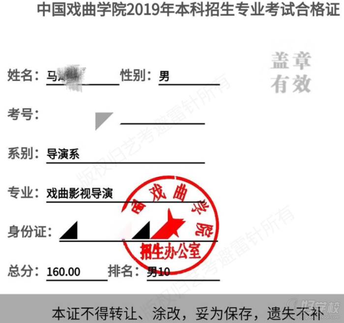 广州艺考避雷针工作室  学员成绩证书-中国戏曲学院