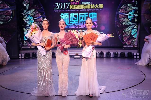 陕西芽色艺术培训中心  Style风尚模特大赛现场-颁奖盛典