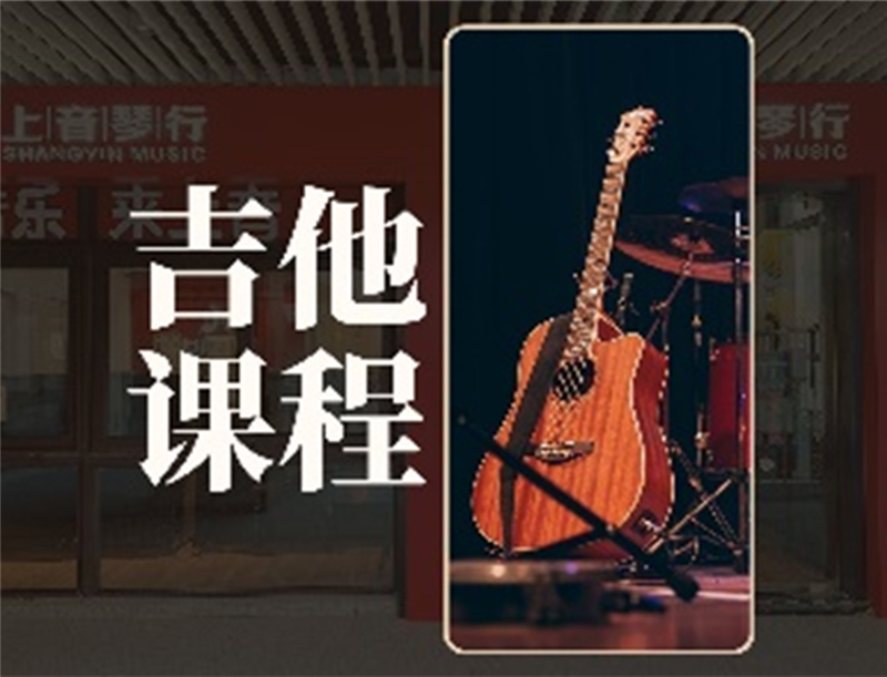 上海吉他儿童1对1体验课