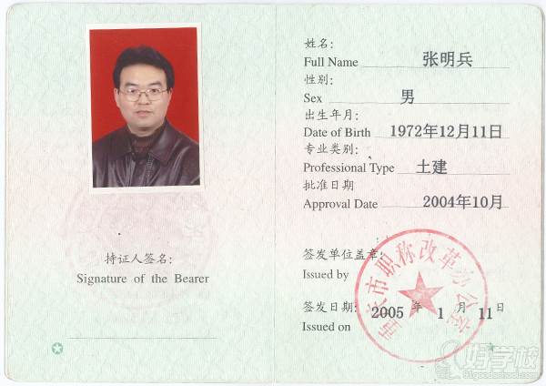 重庆华典建筑培训中心 张老师造价师资格证书