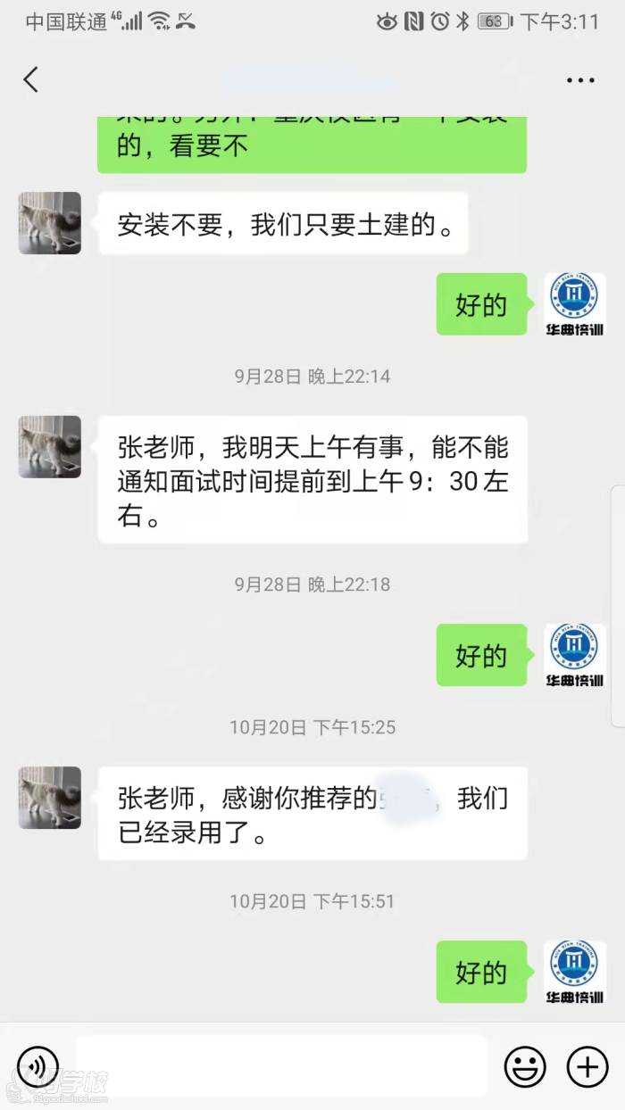 学员反馈分享