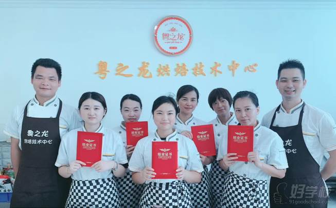 珠海粤之龙烘焙技术培训中心   毕业证书