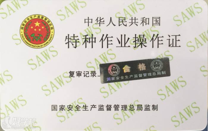 深圳远东职业技能学校 电工证书展示