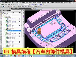 深圳远东职业技能学校 UG模具编程课程简介