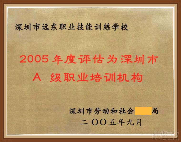 2005年A級職業(yè)培訓(xùn)機(jī)構(gòu)