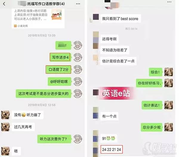 青島英語e站 出分案例11