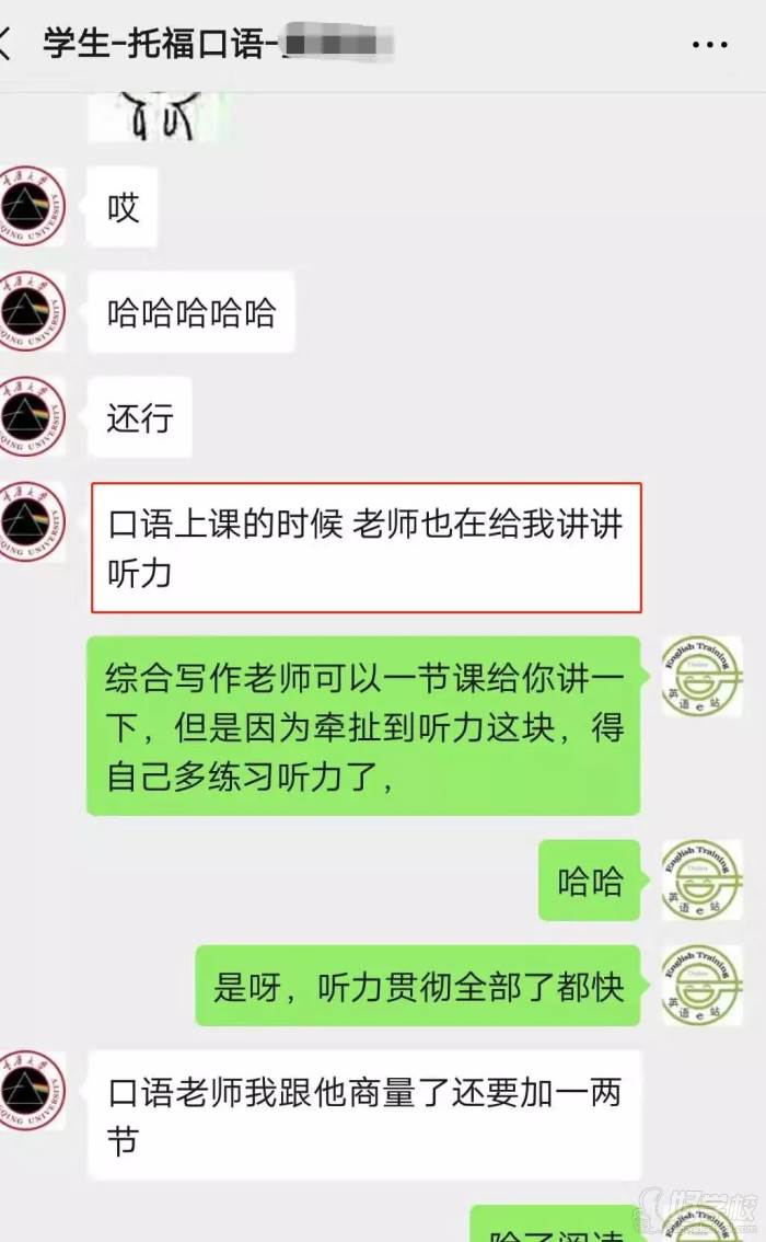 青島英語e站 學(xué)員感言