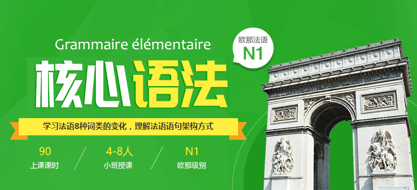 上海法語基礎語法培訓班