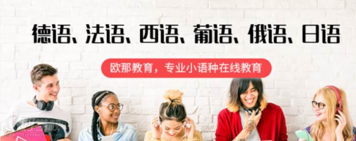 上海欧那教育  日语课程